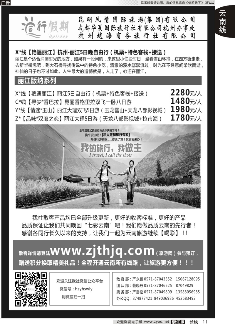 11 同行假期●云南专线 ｛01459｝
