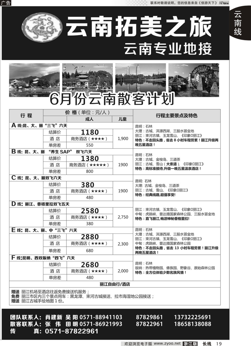 19 拓美之旅●云南专线 ｛01657｝