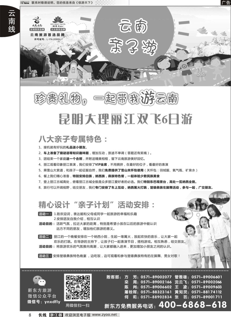 8 云南新东方旅行社 