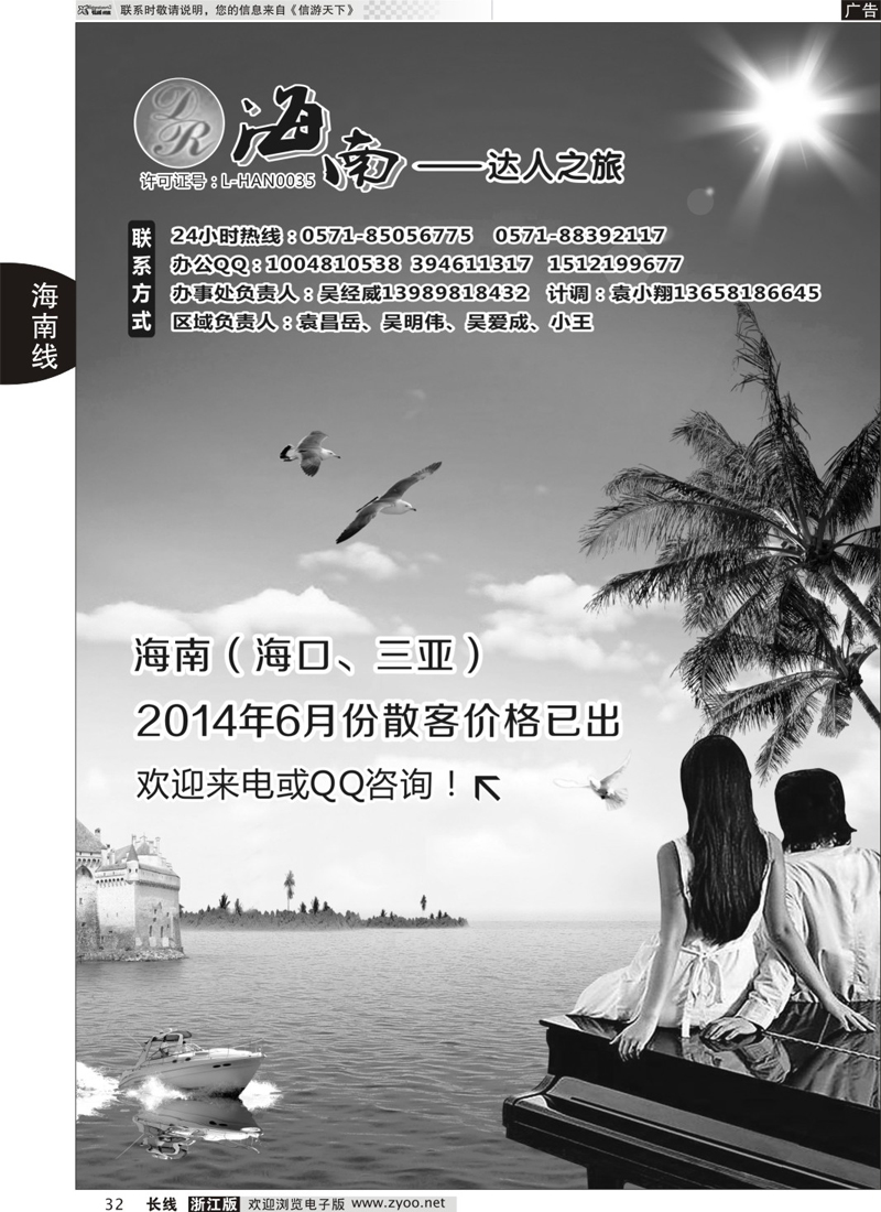 32 海南达人之旅 