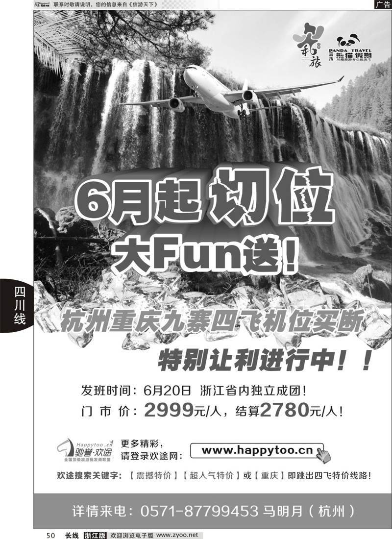 50 成都和旅（熊猫假期） 
