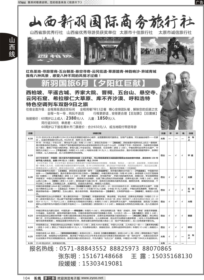 104 山西新羽国际旅行社 ｛02944｝