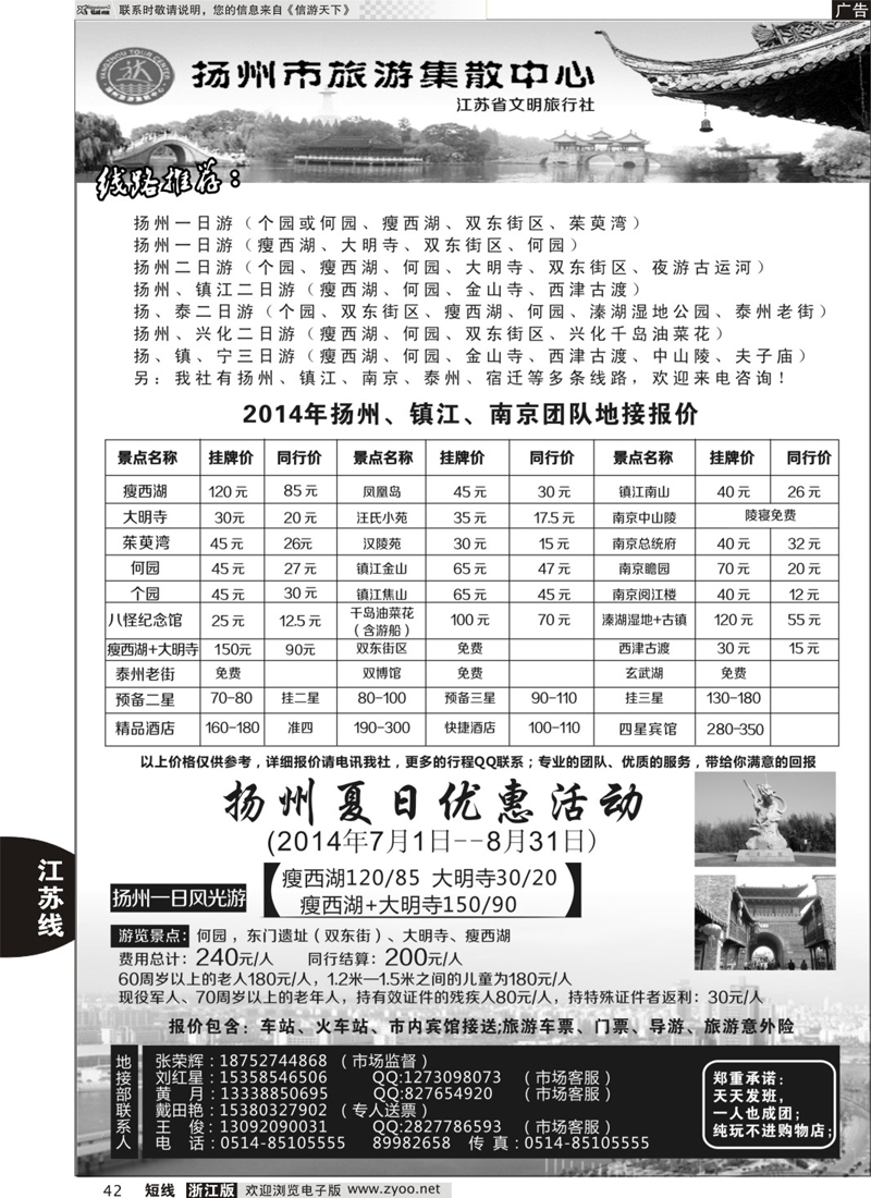 42 扬州市旅游集散中心  江苏扬州