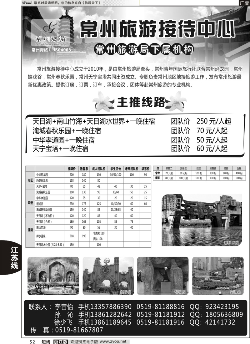52 常州旅游接待中心