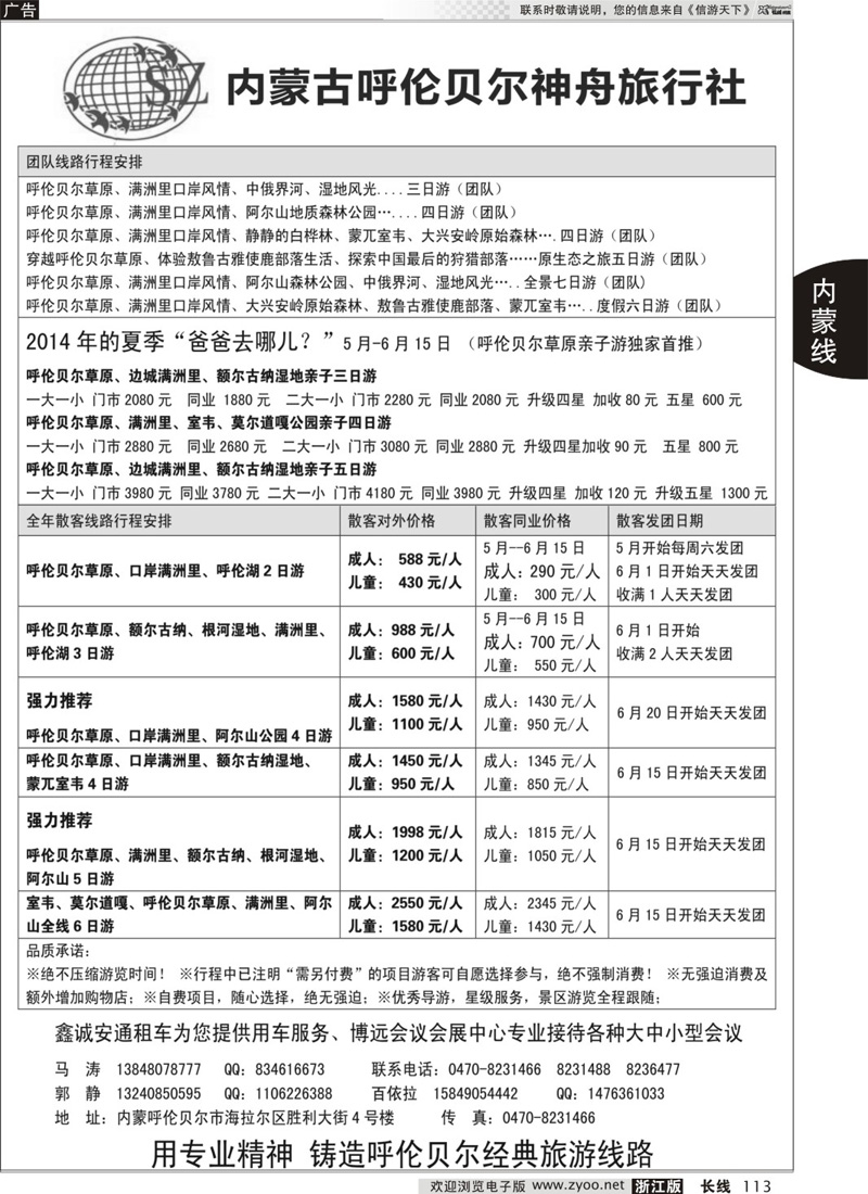 113 呼伦贝尔专业地接--散客、亲子游天天发团