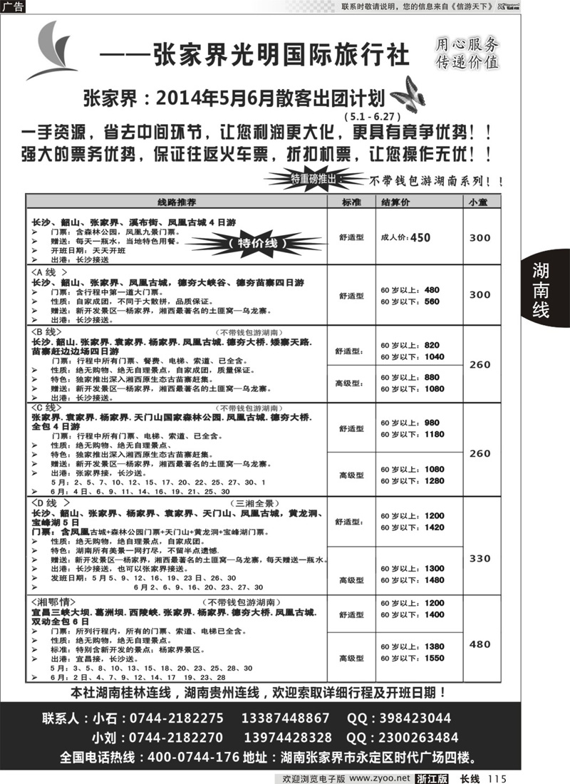 115 张家界光明国际旅行社 (1)