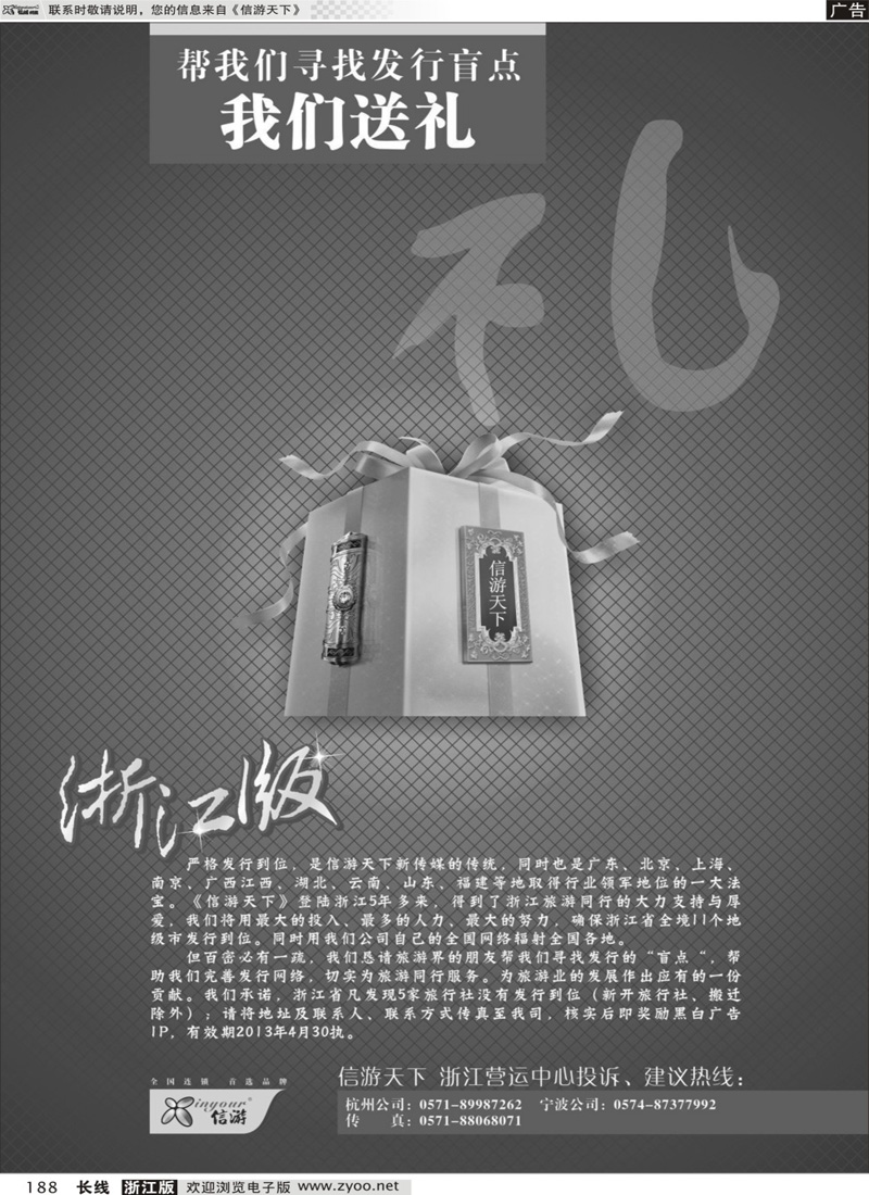 188 信游天下精准发行免费索取