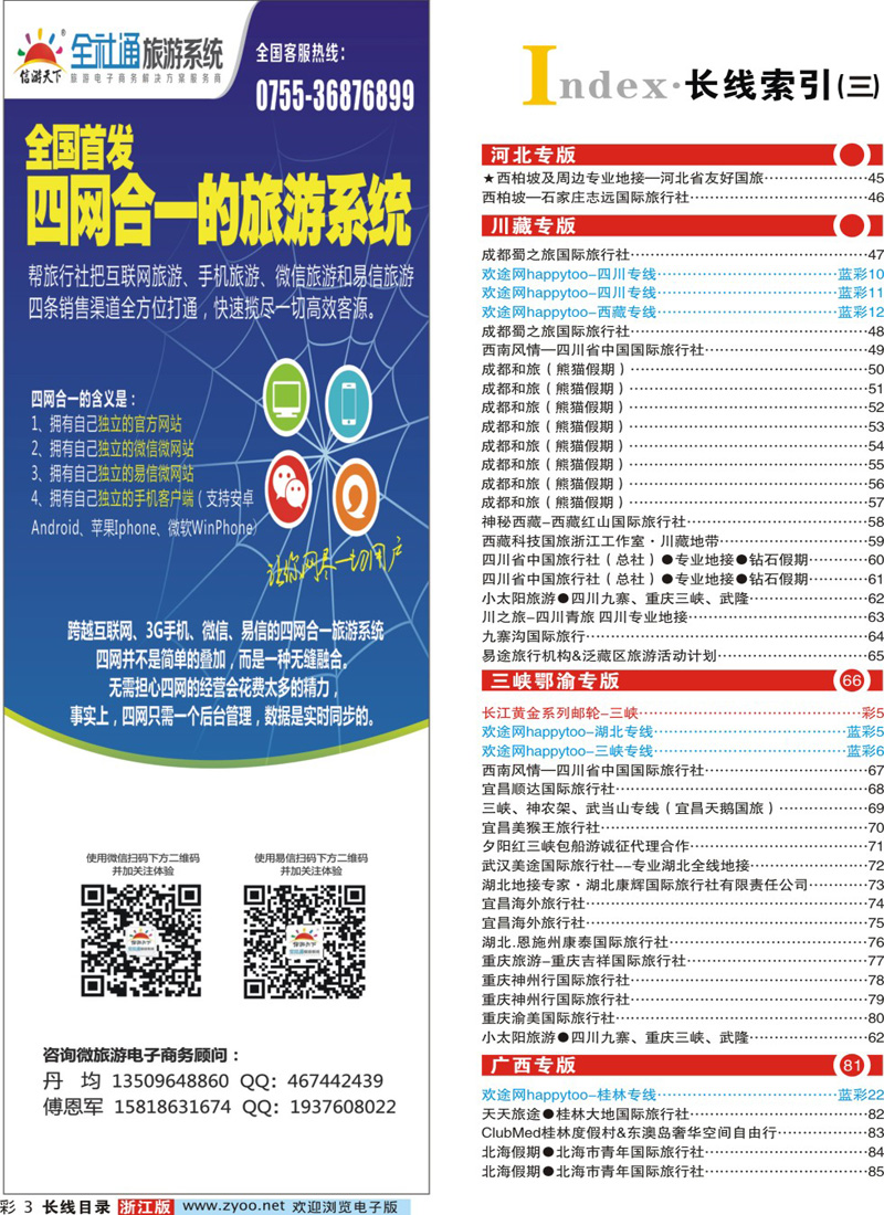 红版目录3 全社通旅游系统