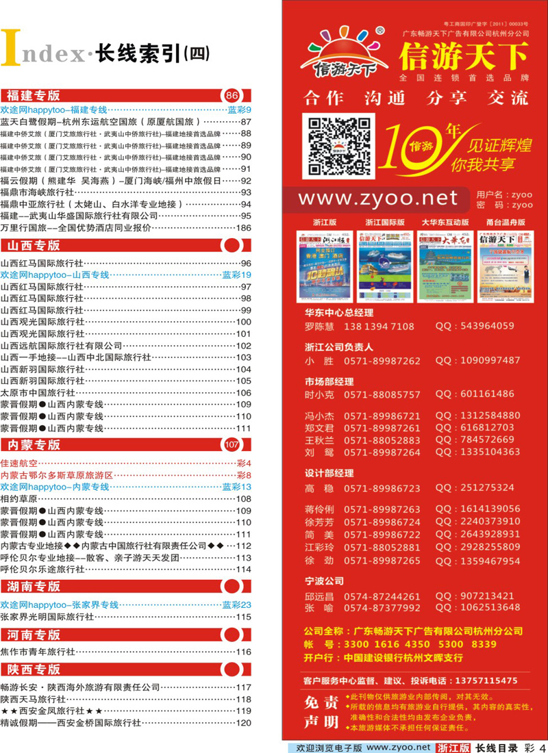 红版目录4 联系方式
