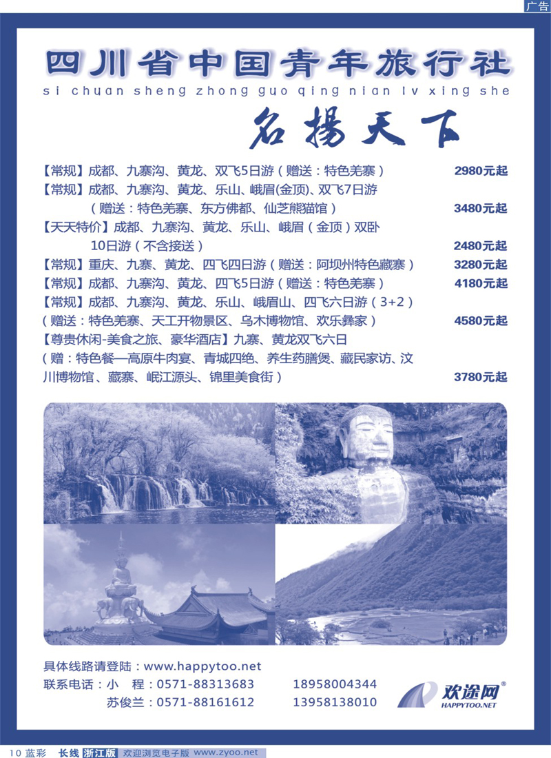 蓝彩10  欢途网happytoo-四川专线
