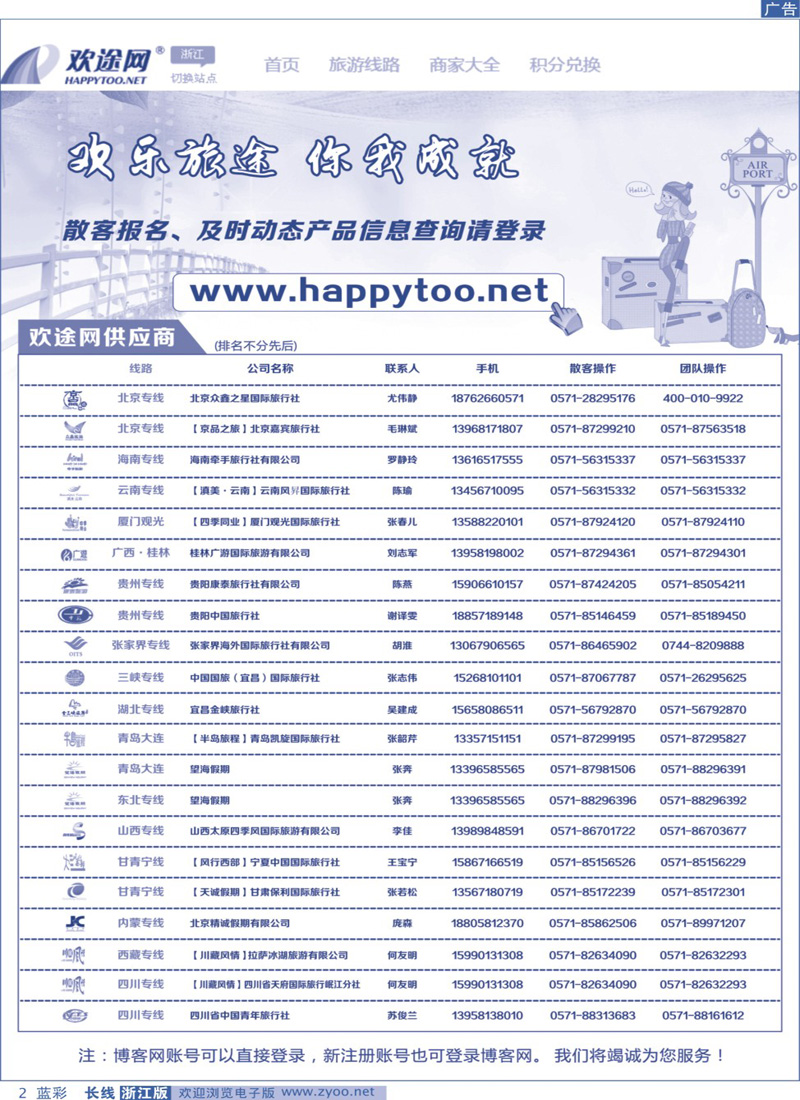 蓝彩2 欢途网happytoo-供应商