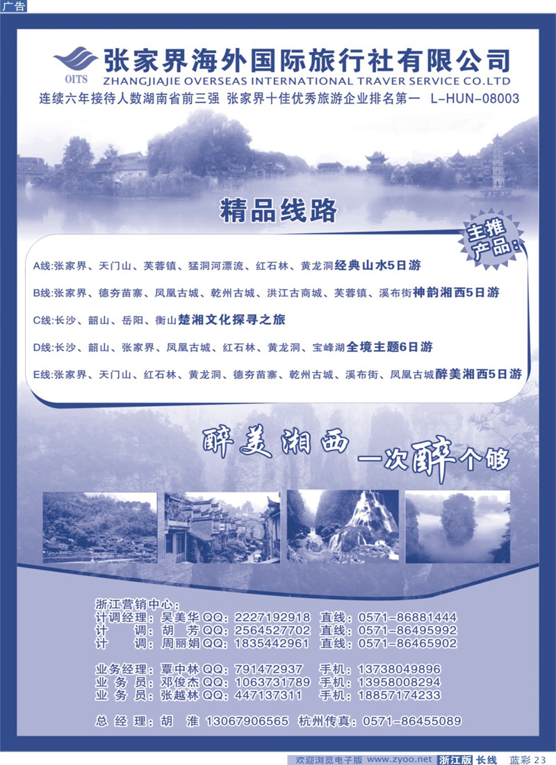 蓝彩23 欢途网happytoo-张家界专线
