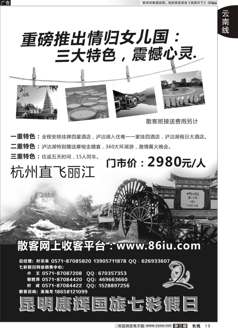 19 七彩假日●云南专线 ｛01456｝