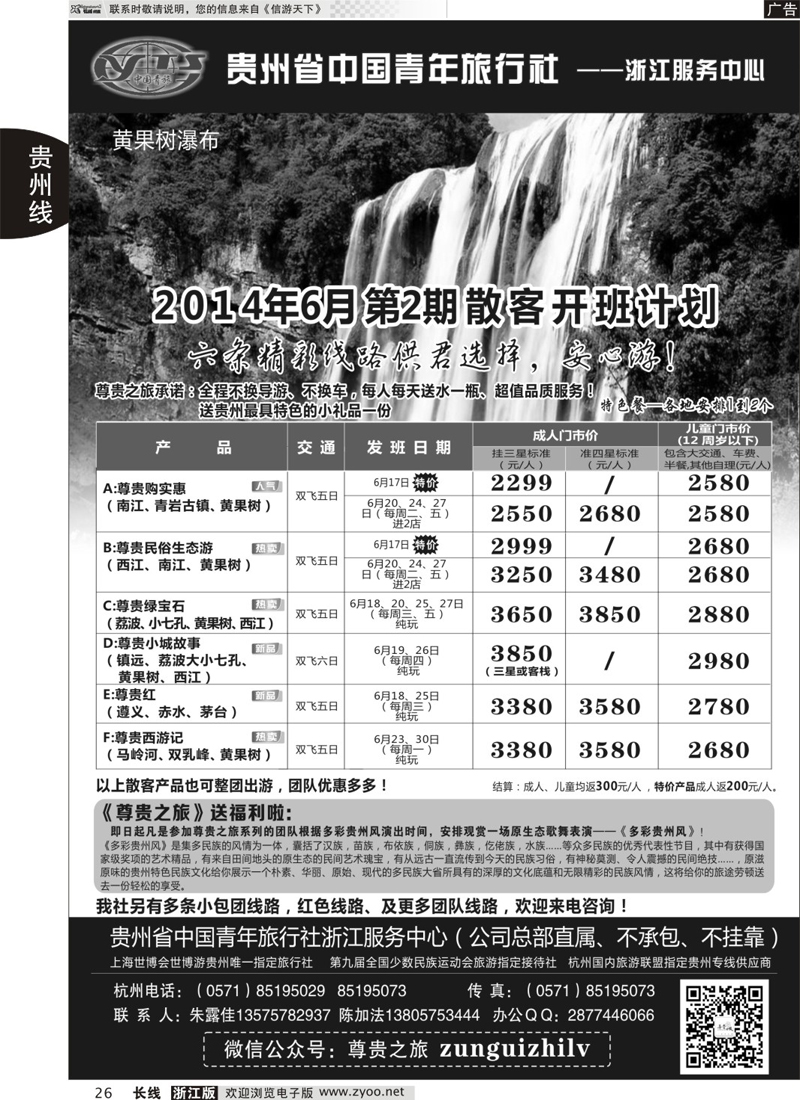 26 贵州省中国青年旅行社 ｛01411｝