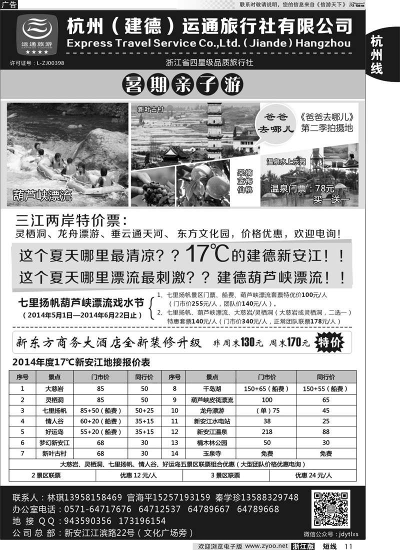 11 杭州（建德）运通旅行社有限公司