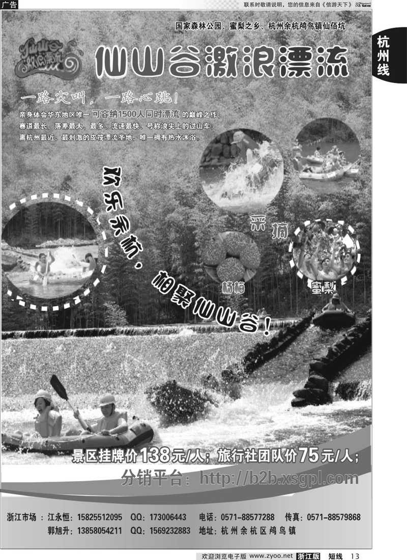 13 仙山谷激浪漂流