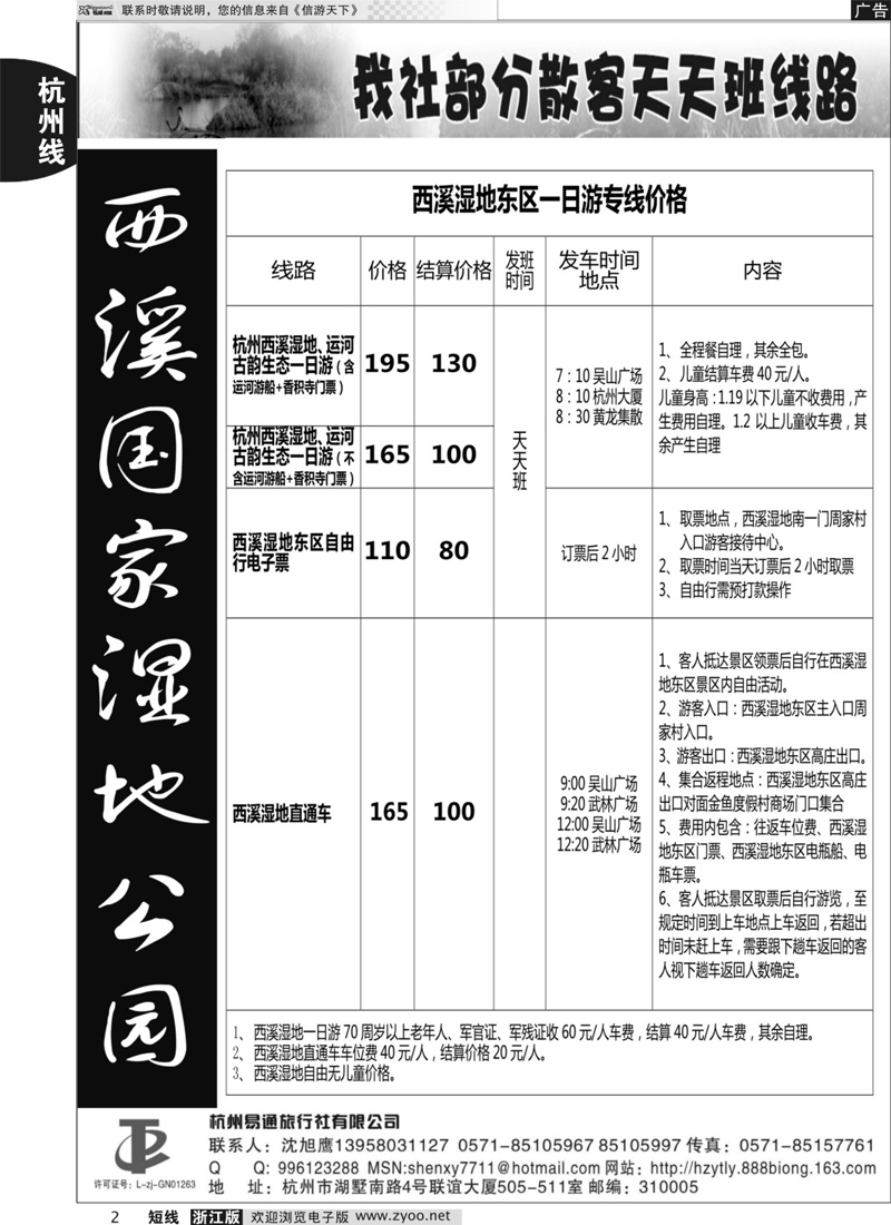 2 杭州易通旅行社
