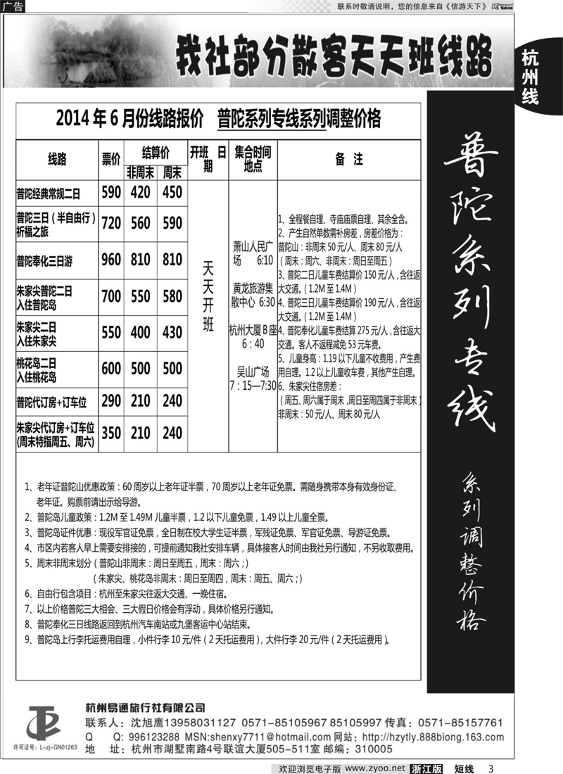 3 杭州易通旅行社