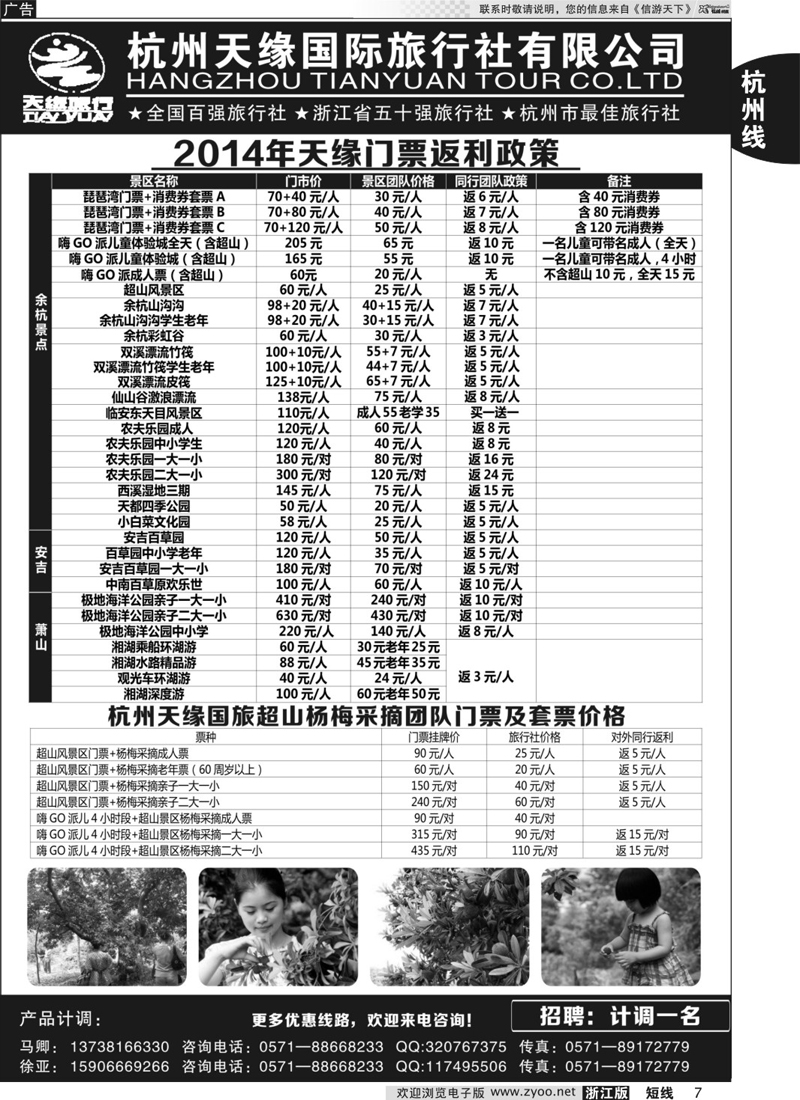 7 杭州天缘国际旅行社