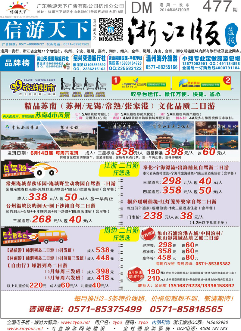蓝版封面 99旅游超市●6月旅游计划热卖中