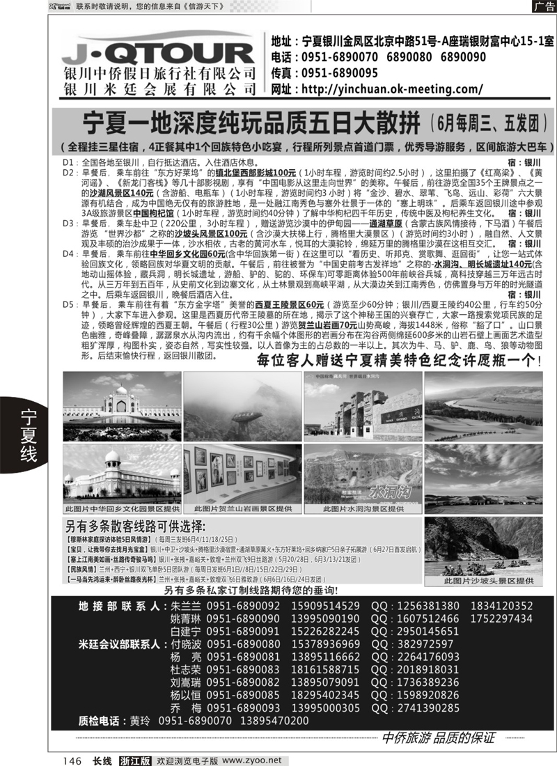 146 银川中侨假日旅行社