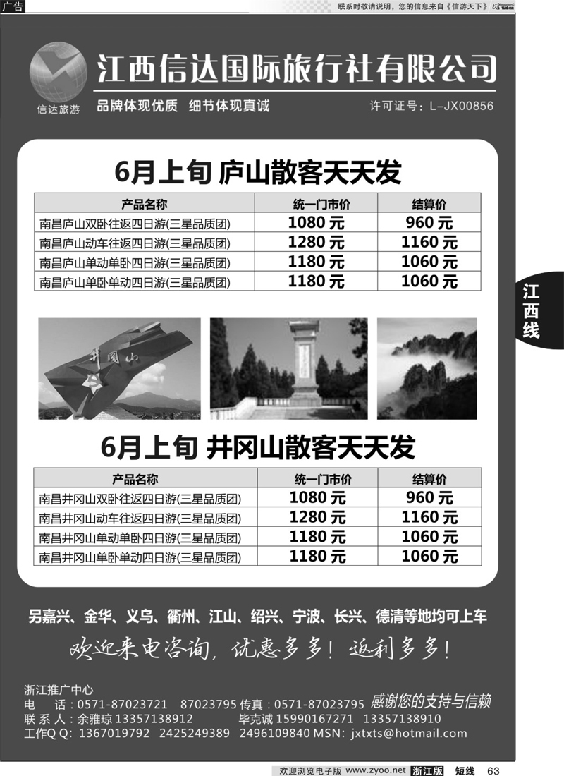 63 江西信达国际旅行社有限公司