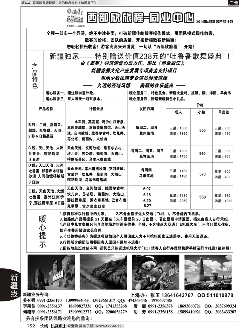 152 西部旅游——西部欣旅程
