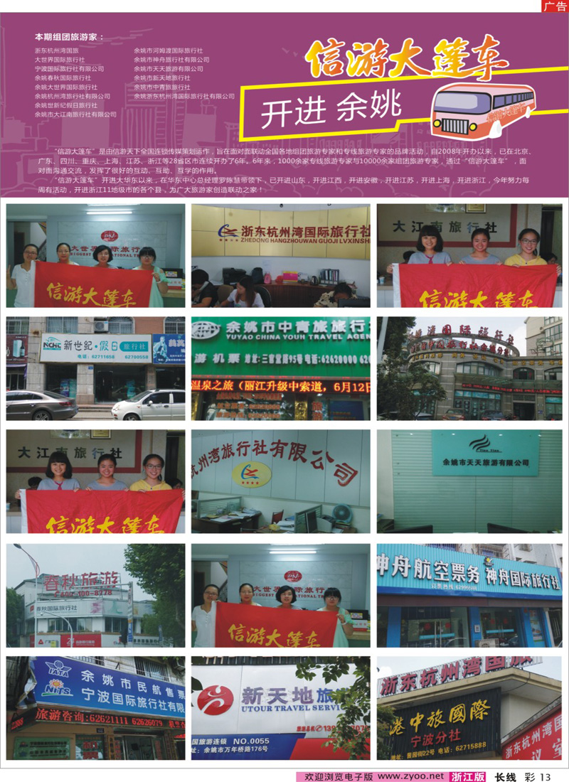 彩13 信游大篷车开进余姚