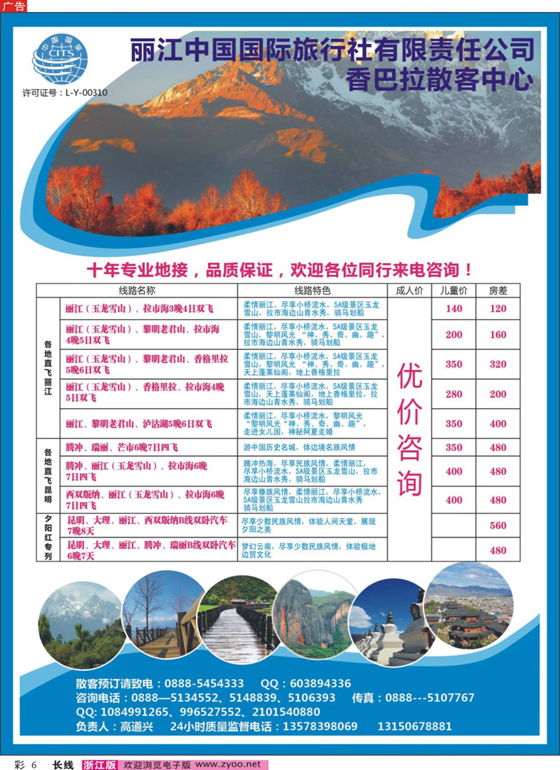彩6 丽江国旅—香巴拉散客中心