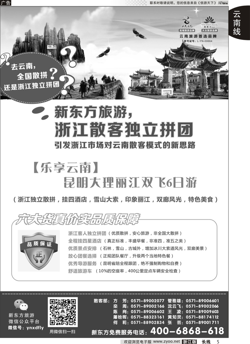 05 云南新东方旅行社 