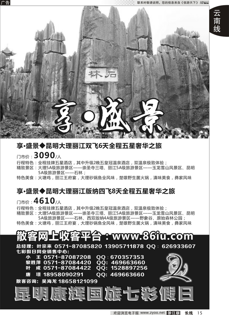 15 七彩假日●云南专线 ｛01456｝