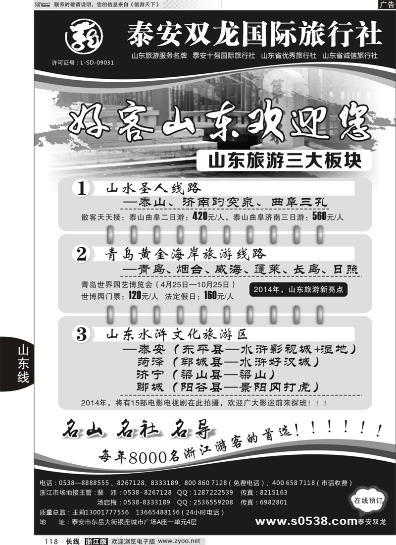 118 泰安市双龙国际旅行社