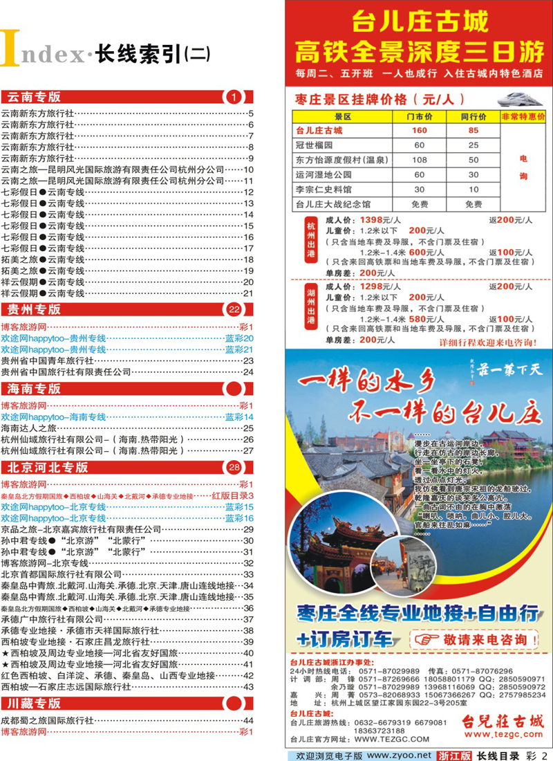 红版目录2 台儿庄古城旅游景区 