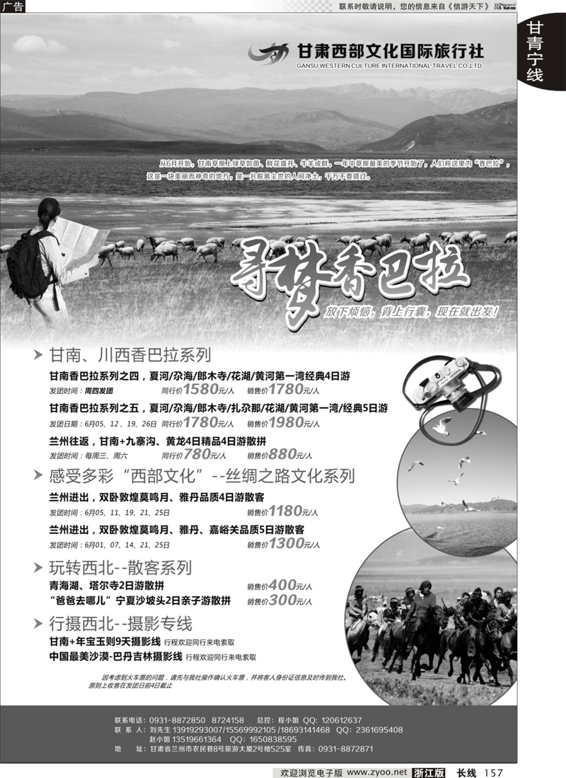 157 甘肃西部文化国际旅行社 