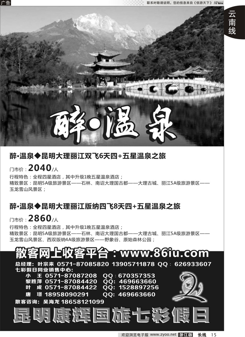 15 七彩假日●云南专线 ｛01456｝