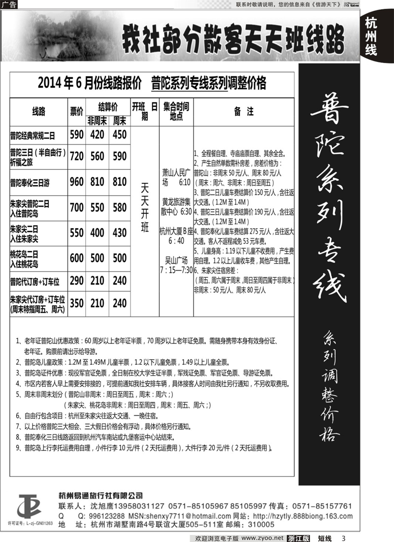 03 杭州易通旅行社 