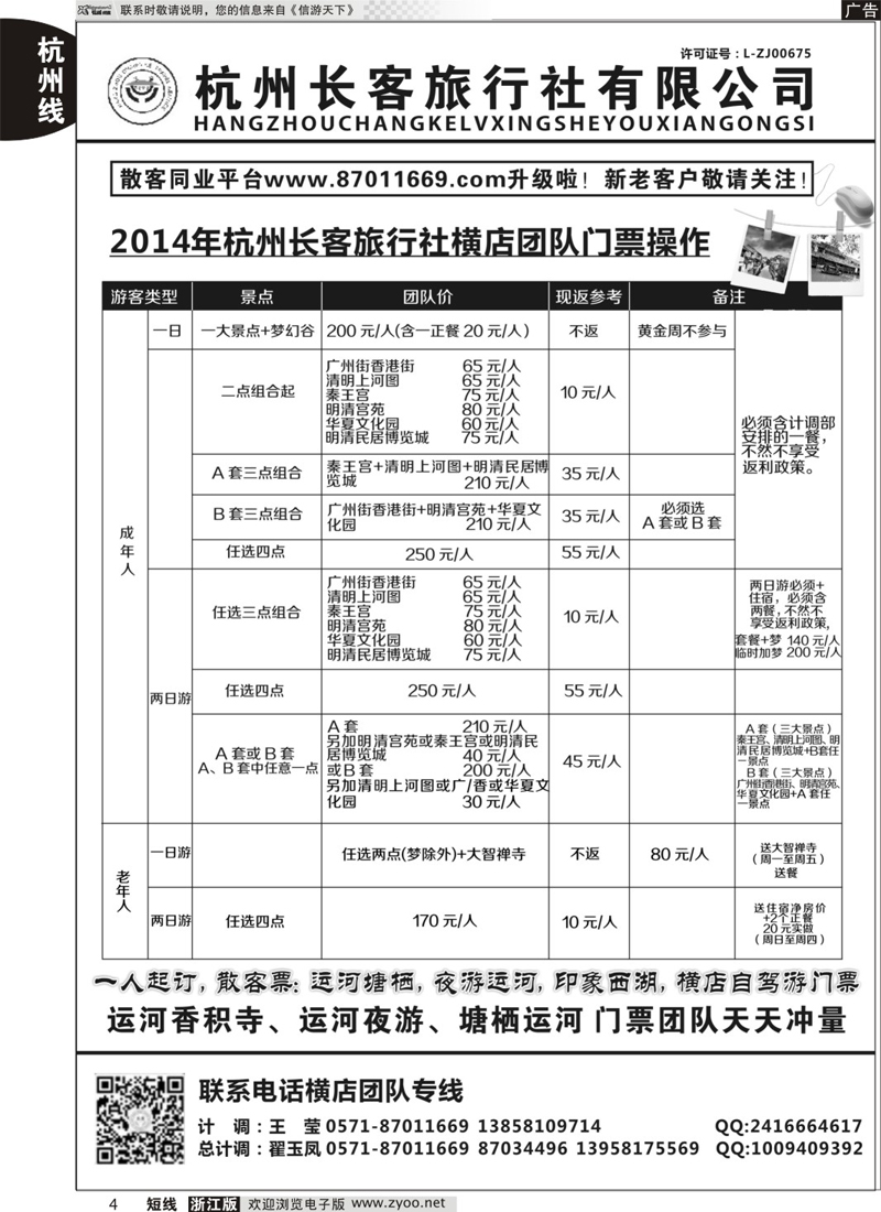 04 杭州长客旅行社 02204