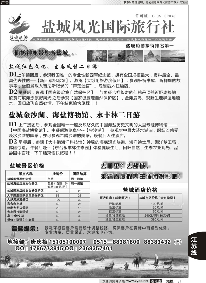 51 盐城风光国际旅行社----盐城市地接排名第一