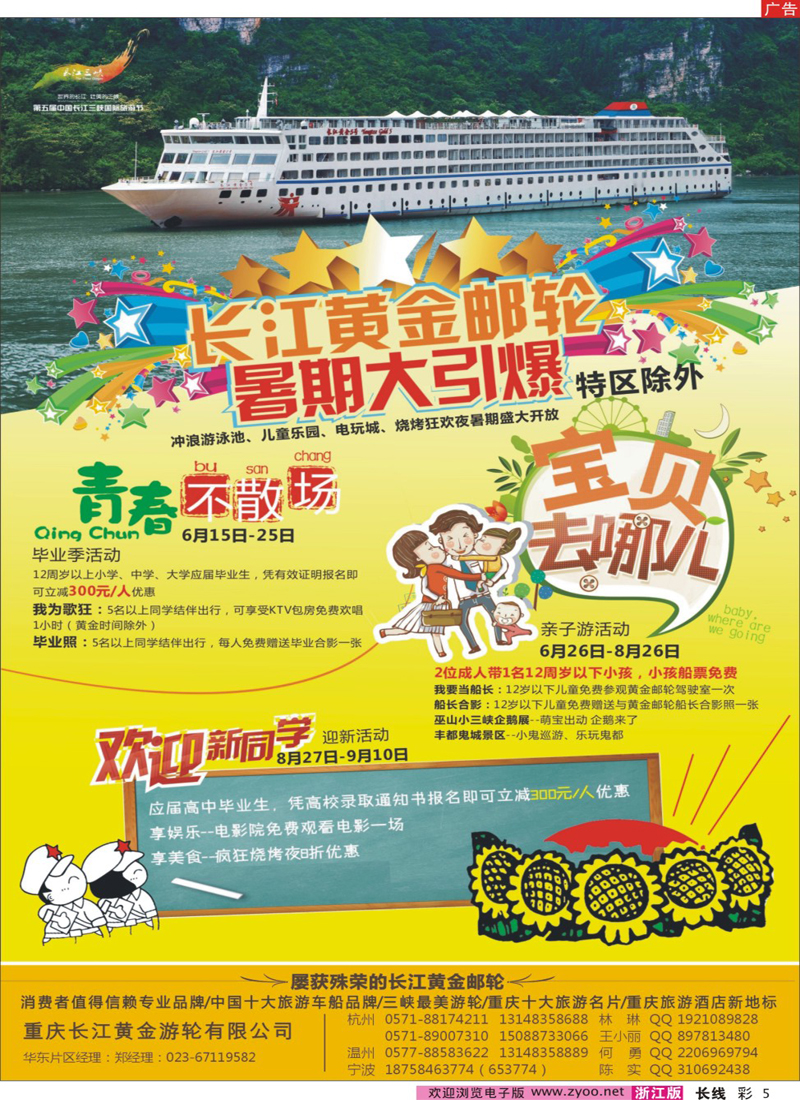 彩5 长江黄金系列邮轮—三峡