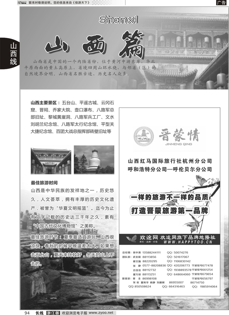 94 山西专版+山西红马国际旅行社 ｛01430｝