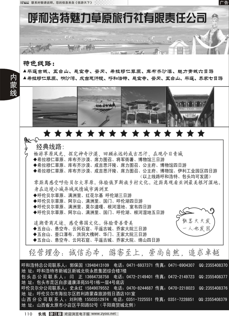 110 呼和浩特市魅力草原旅行社