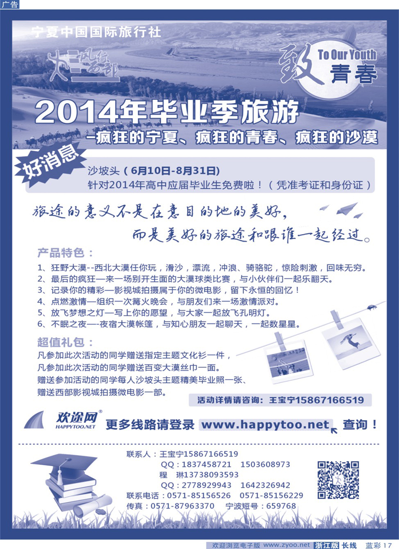 蓝彩17 欢途网happytoo-甘青宁线