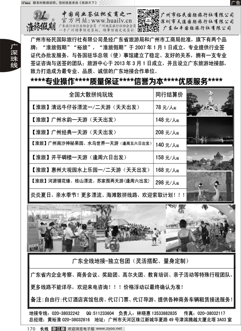 170 淮旅假期-广东全线旅游地接