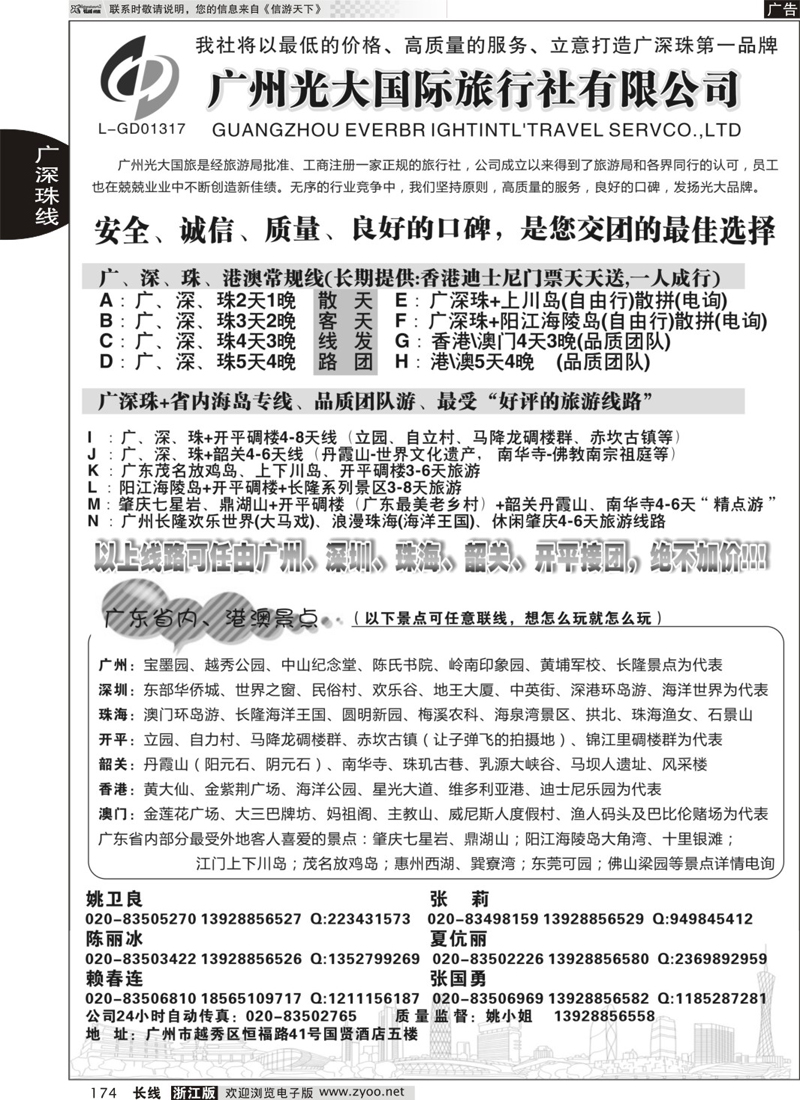 174 广深珠+省内地接-广州光大国际旅行社 