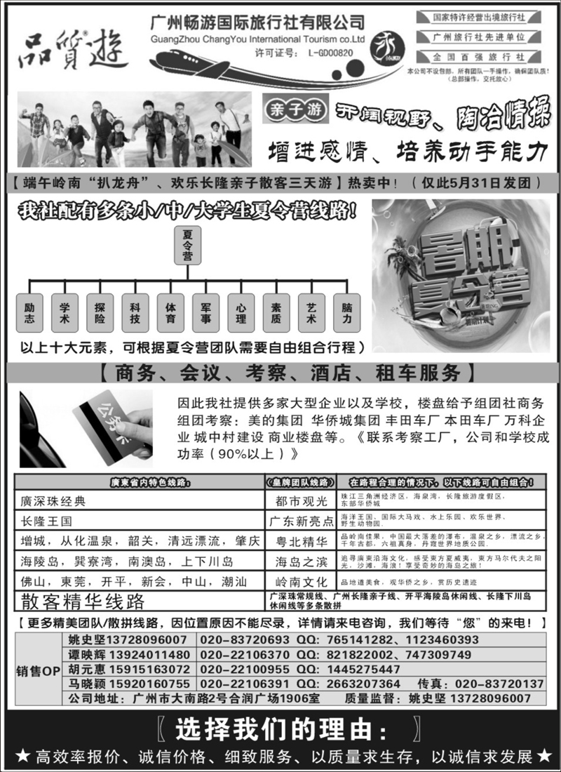 广东畅游国际旅行社-永恒假期