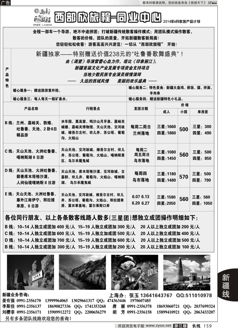 159 西部旅游——西部欣旅程