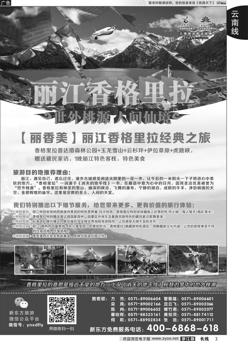 03 云南新东方旅行社 