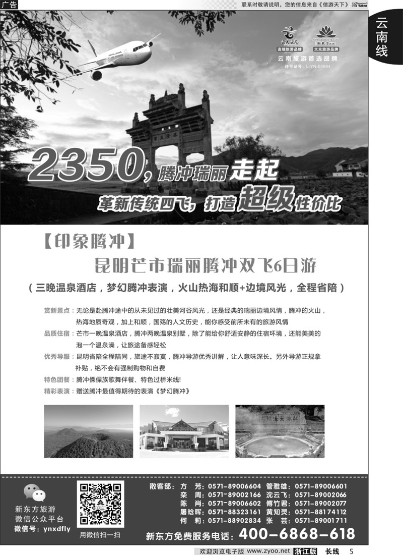 05 云南新东方旅行社 