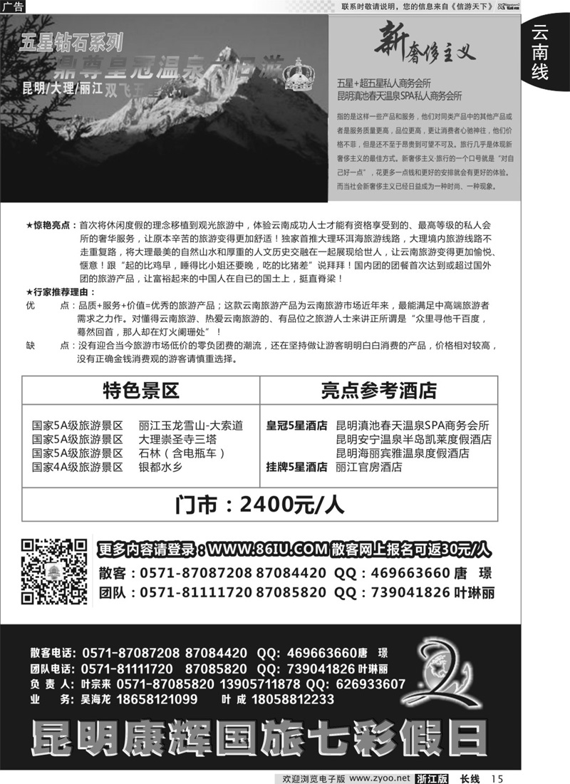 15 七彩假日●云南专线