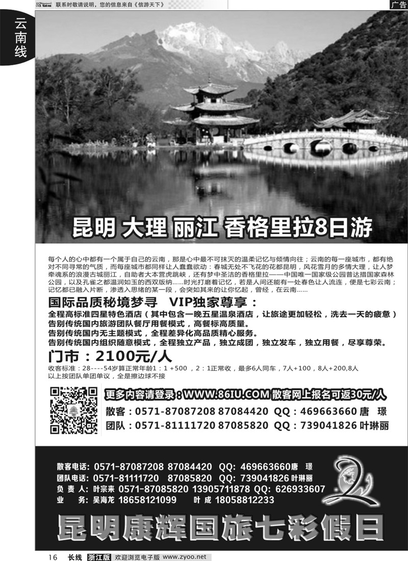 16 七彩假日●云南专线